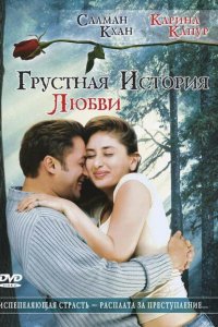 Грустная история любви смотреть онлайн