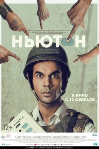 Ньютон смотреть онлайн