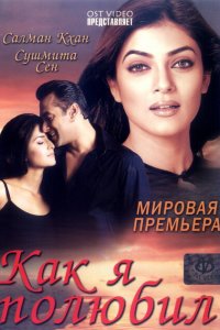 Как я полюбил смотреть онлайн