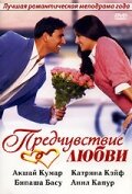 Предчувствие любви смотреть онлайн