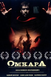 Омкара смотреть онлайн