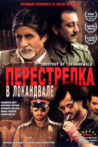 Перестрелка в Локандвале смотреть онлайн