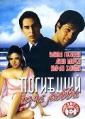 Погибший из-за любви смотреть онлайн