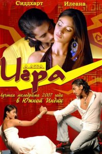 Игра смотреть онлайн