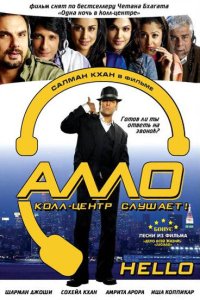 Алло, колл-центр слушает! смотреть онлайн