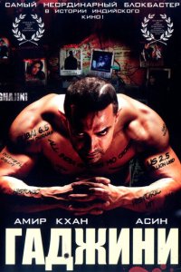 Гаджини смотреть онлайн