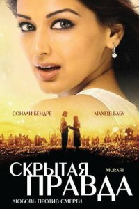 Скрытая правда смотреть онлайн
