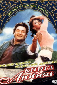 Книга любви смотреть онлайн