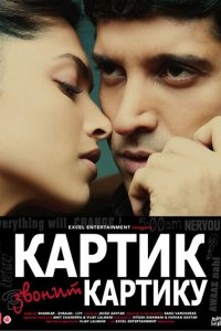Картик звонит Картику смотреть онлайн