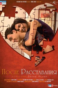 После расставания смотреть онлайн