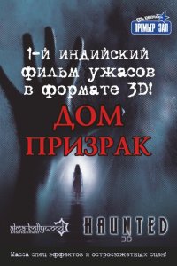 Дом-призрак смотреть онлайн