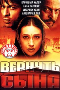 Вернуть сына смотреть онлайн