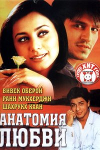 Анатомия любви смотреть онлайн