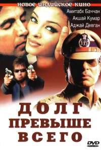 Долг превыше всего смотреть онлайн