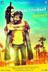  Счастливый финал  смотреть онлайн