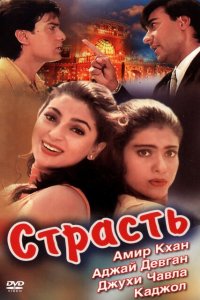 Страсть смотреть онлайн