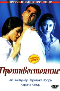 Противостояние смотреть онлайн