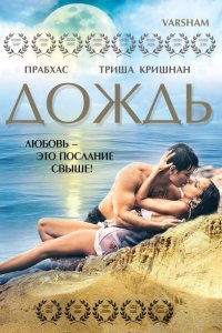 Дождь смотреть онлайн