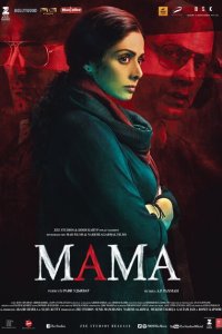Мама смотреть онлайн