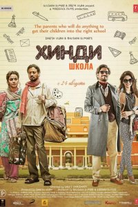 Хинди школа смотреть онлайн